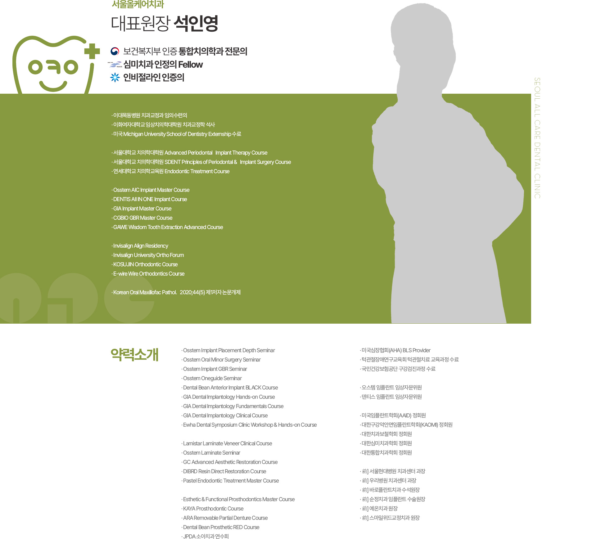 대표원장 석인영