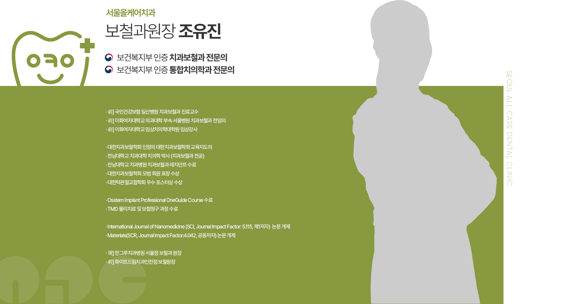 대표원장 조유진