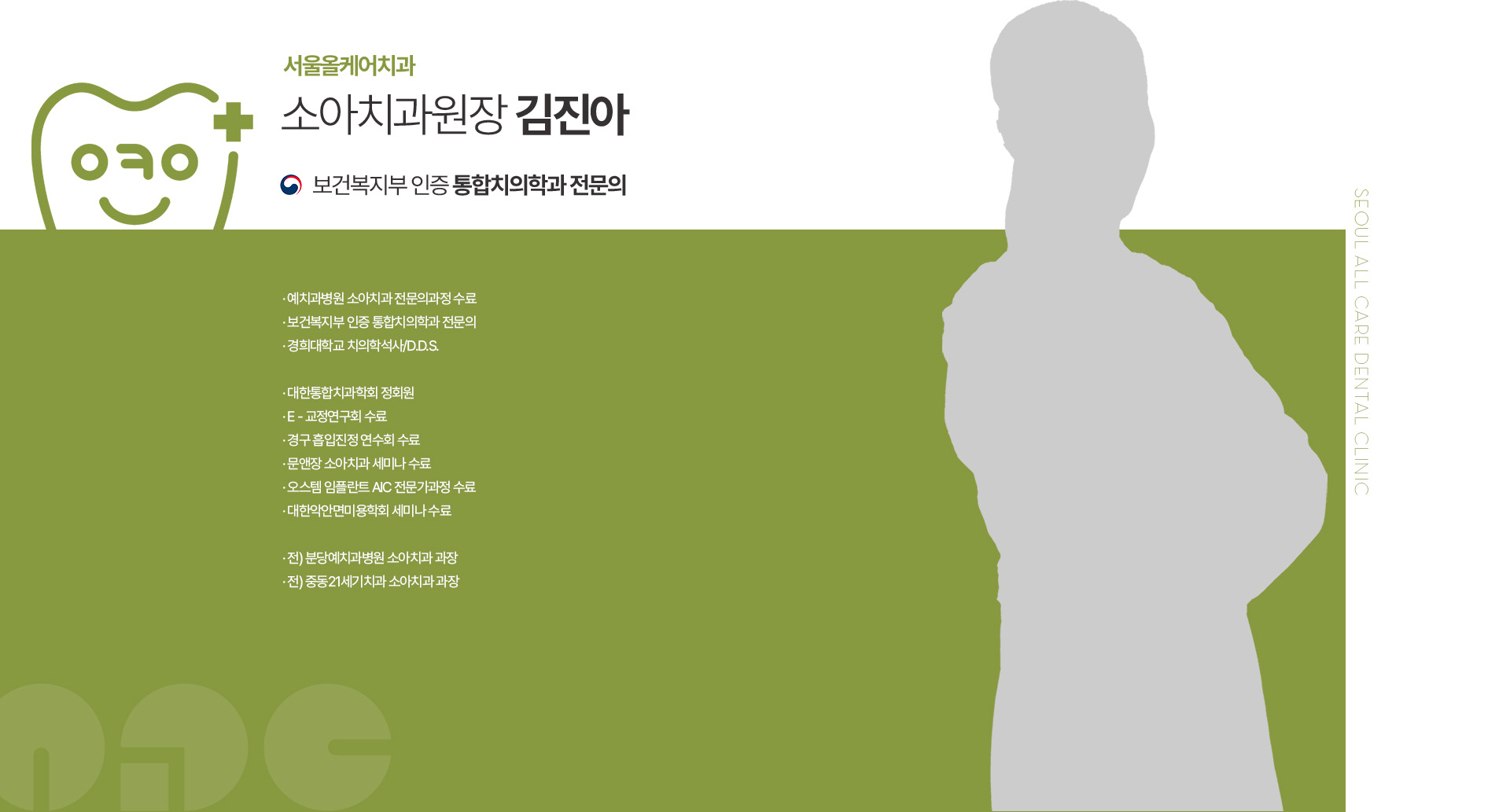 대표원장 김진아