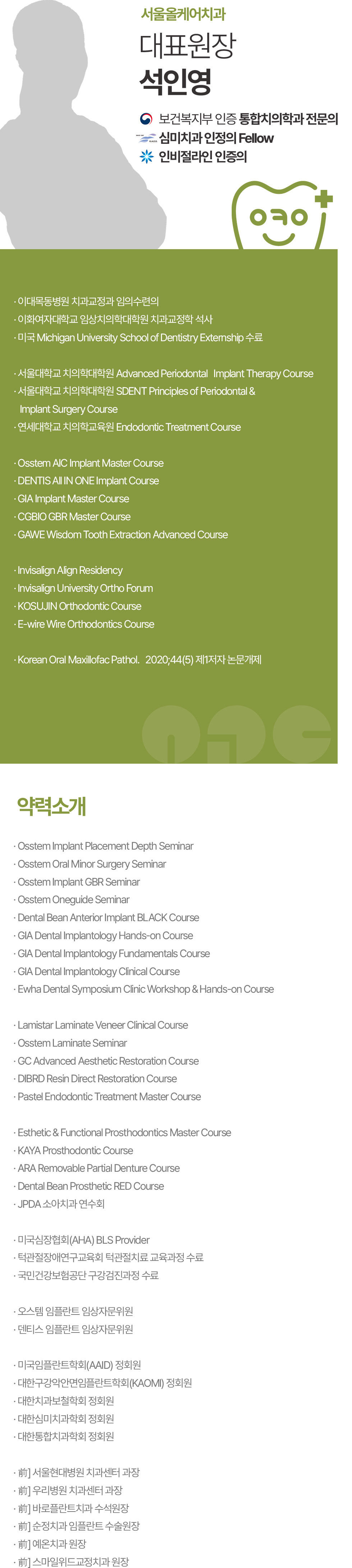 대표원장 석인영