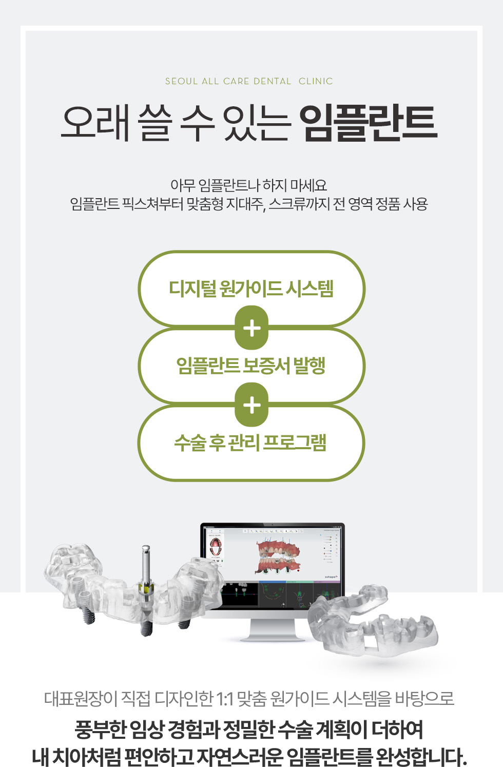 오래 쓸수있는 임플란트