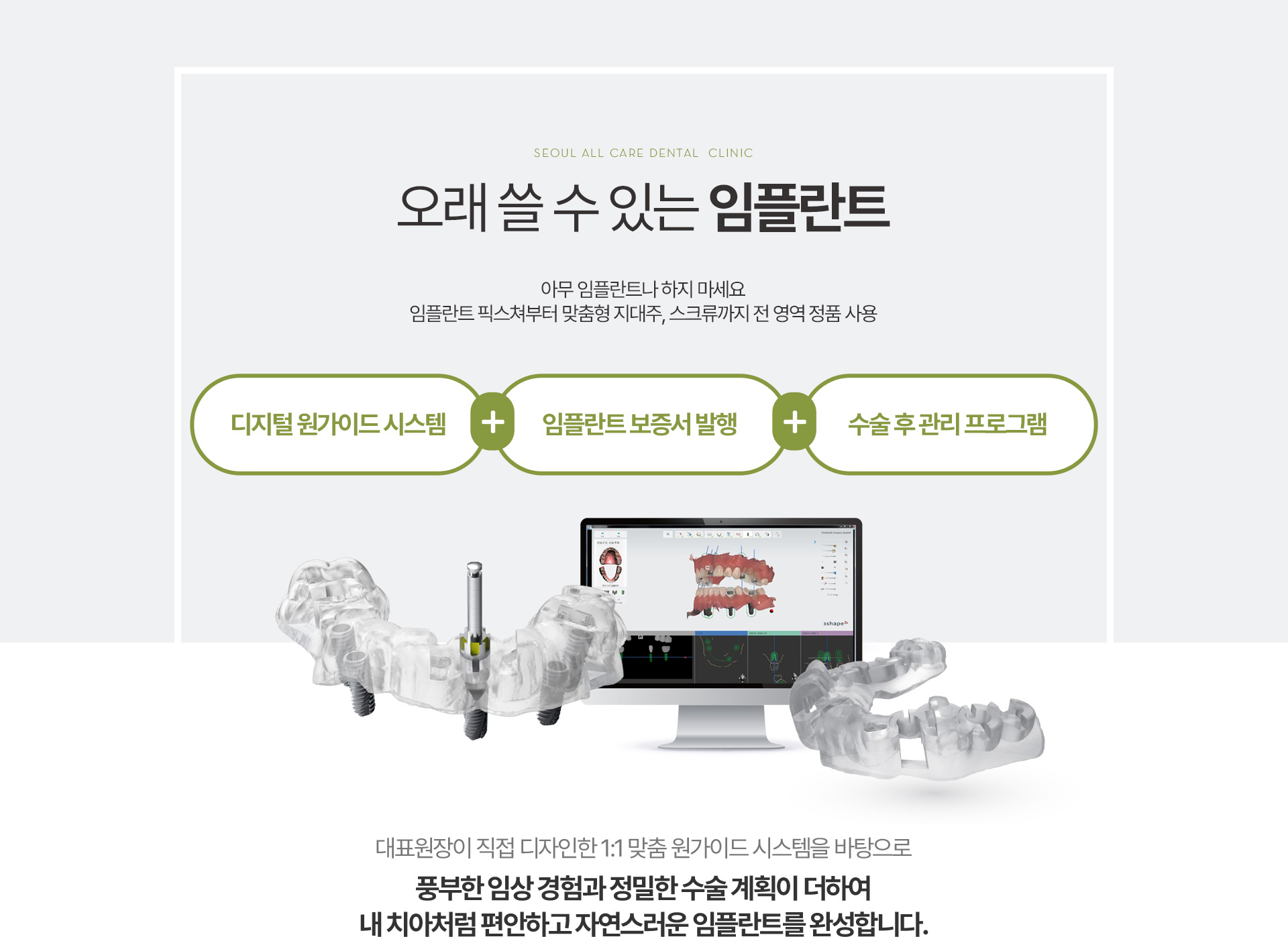 오래 쓸수있는 임플란트